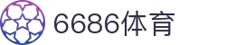 6686 - 幸运赛事尽在6686体育